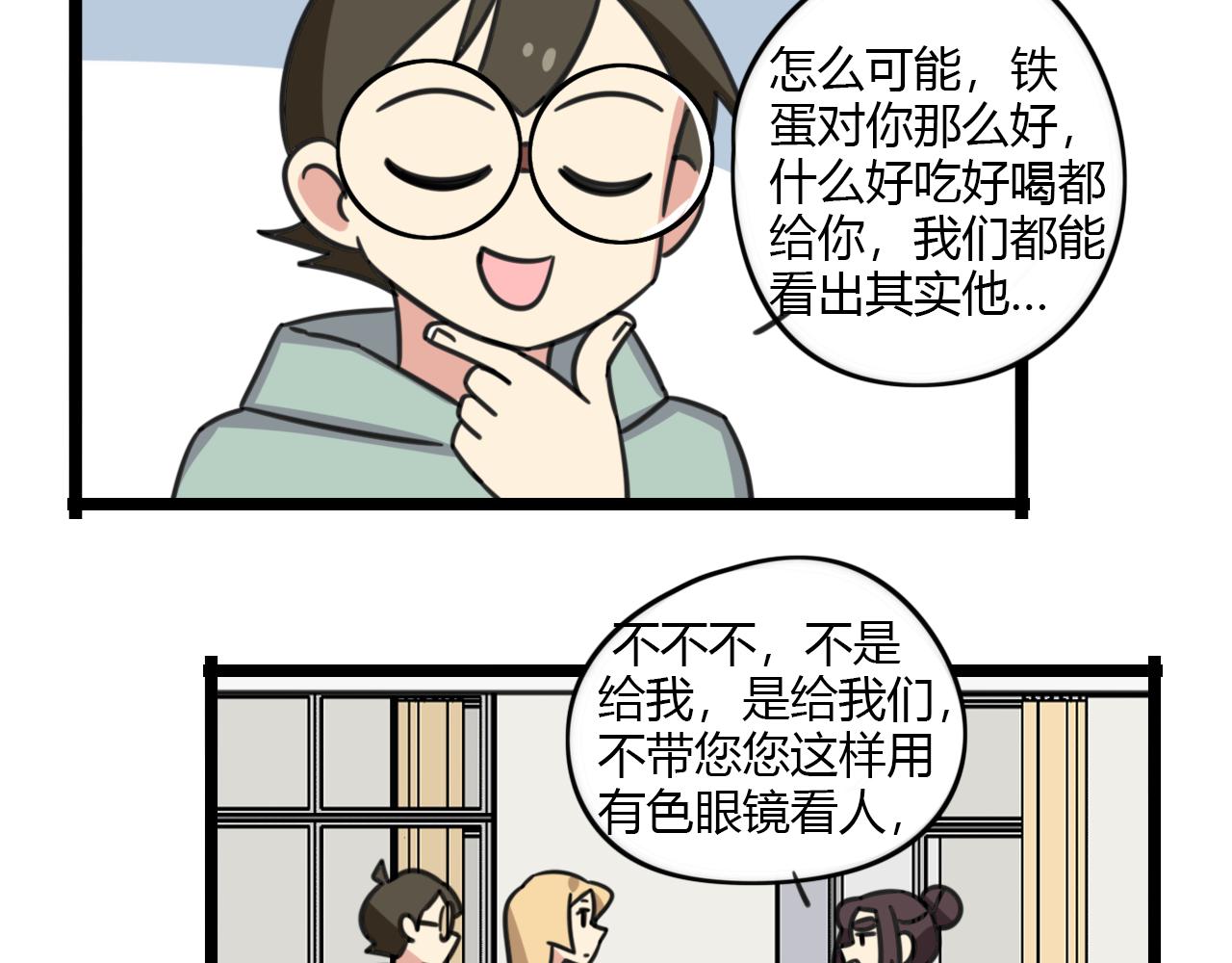 《老师别闹》第30话 两人时光 第25页