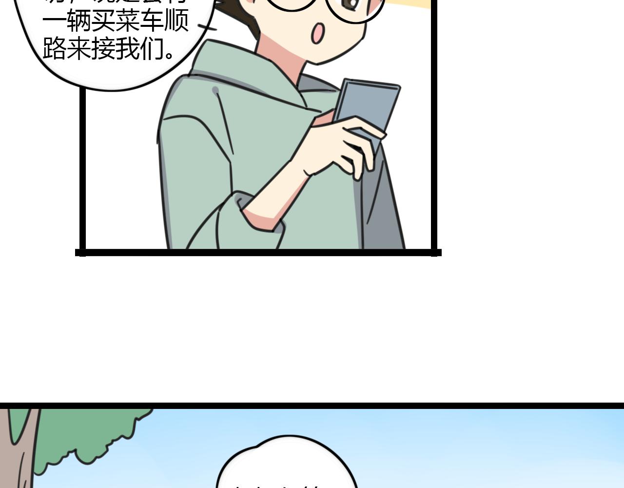 《老师别闹》第30话 两人时光 第27页