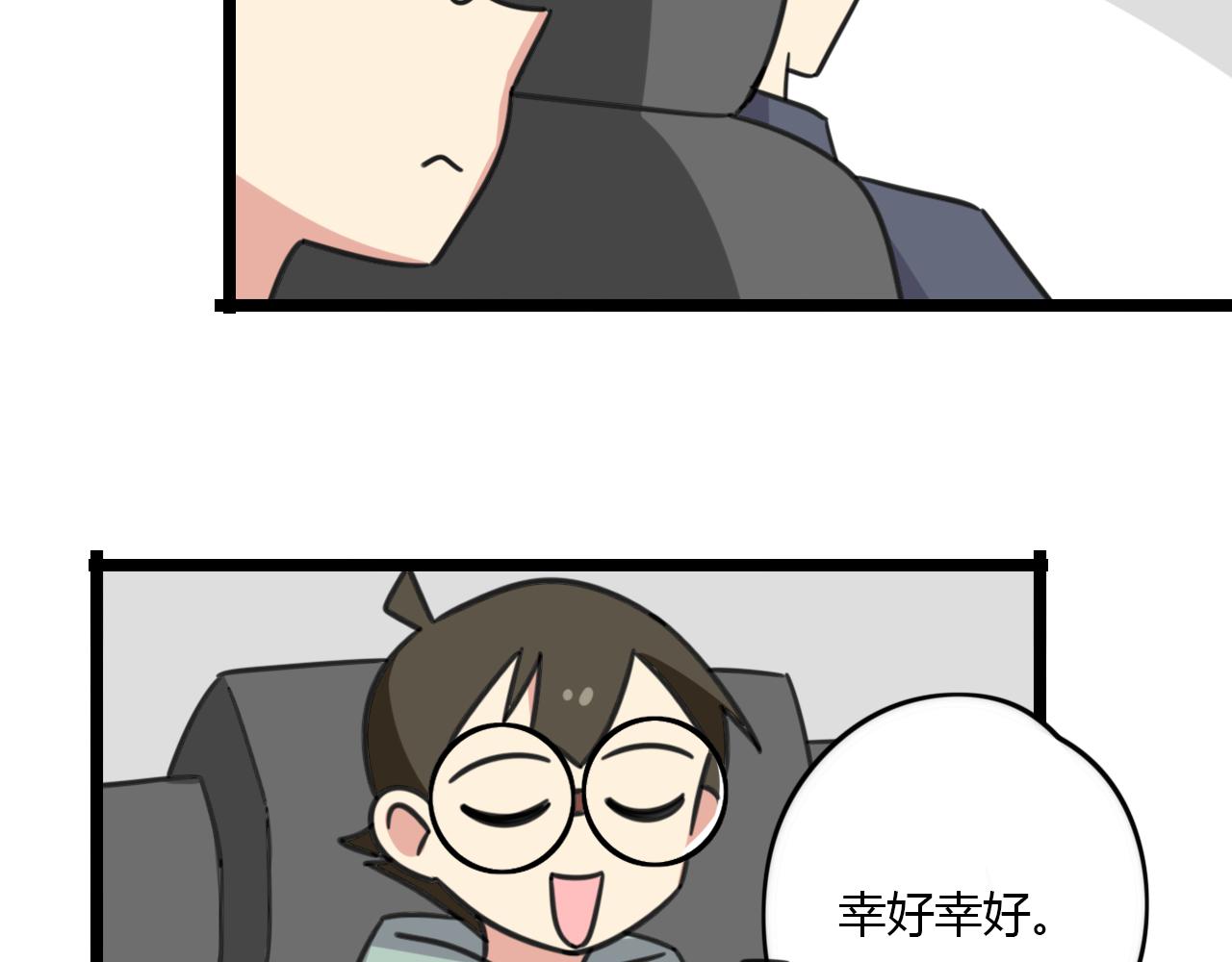 《老师别闹》第30话 两人时光 第33页