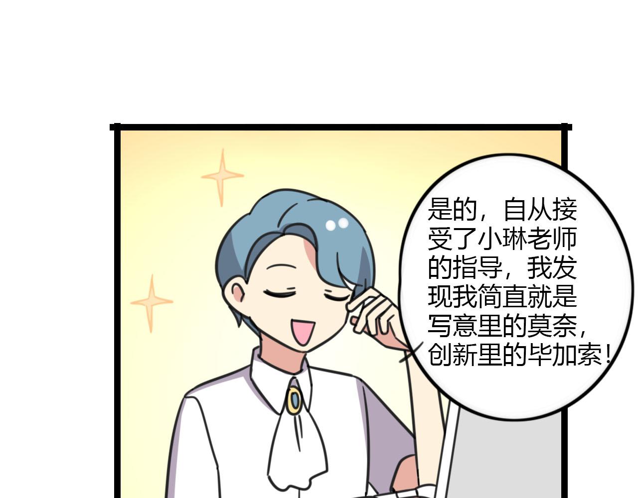 《老师别闹》第31话 小琳老师 第13页