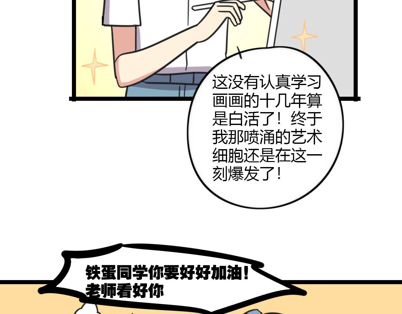 《老师别闹》第31话 小琳老师 第14页