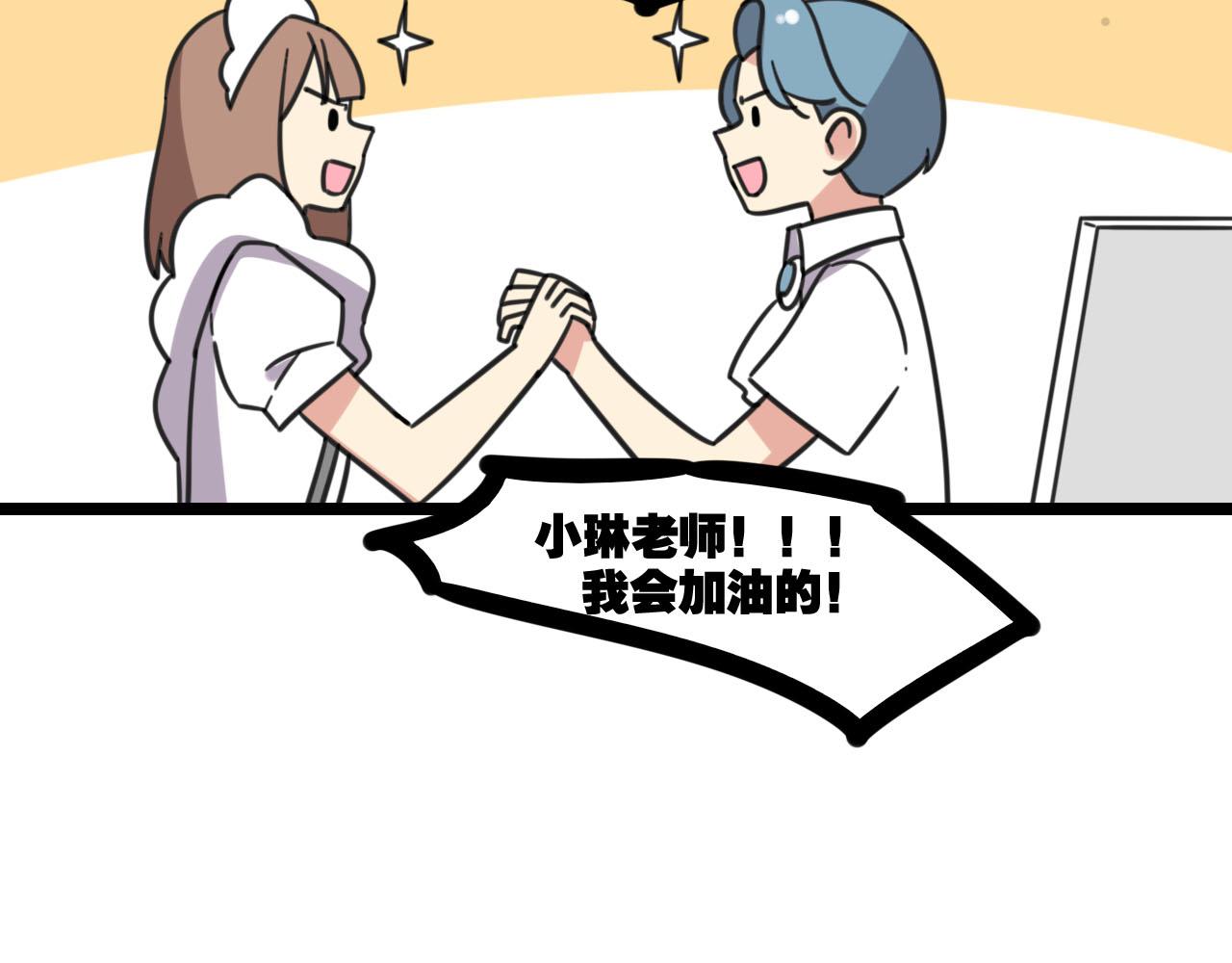 《老师别闹》第31话 小琳老师 第15页