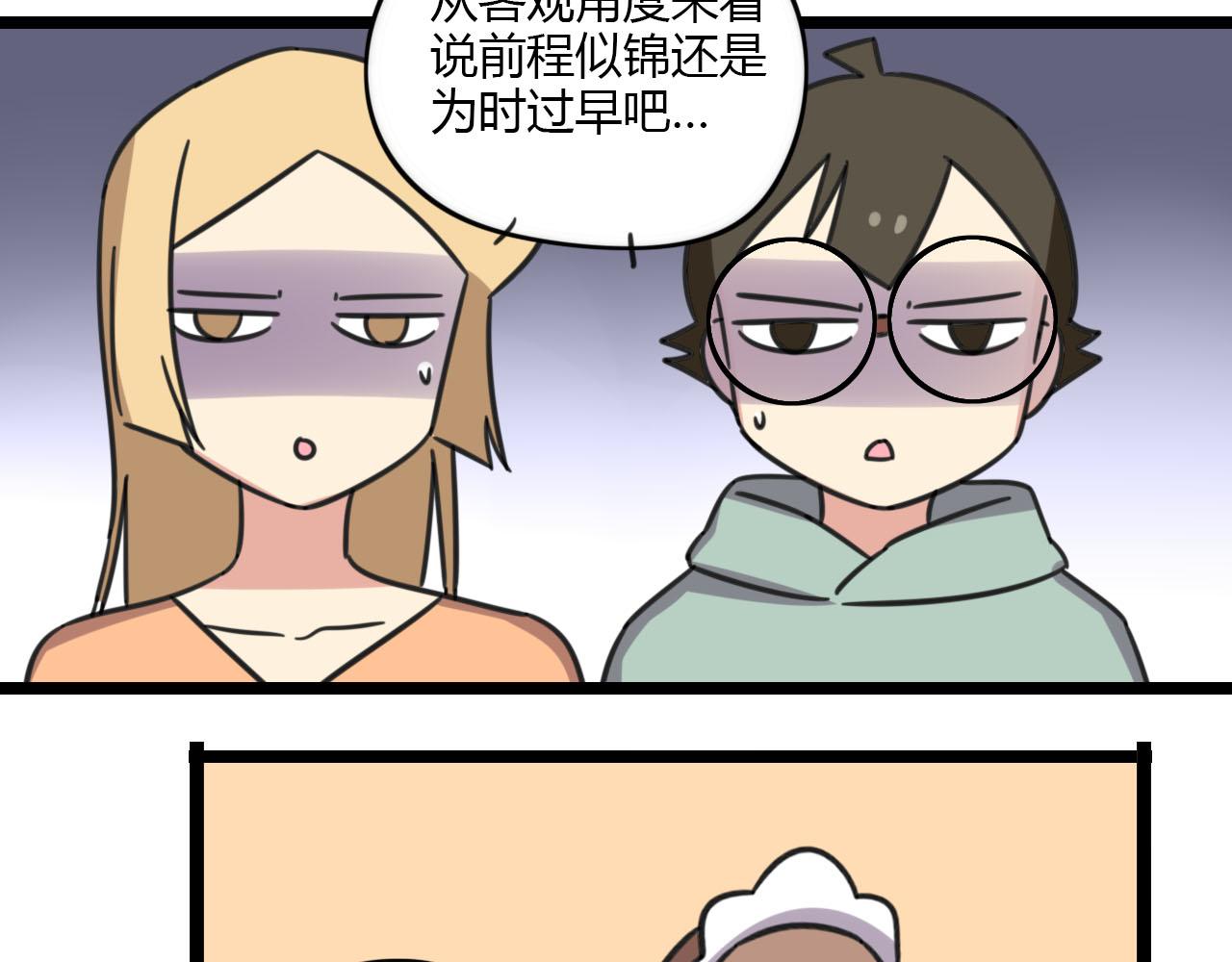 《老师别闹》第31话 小琳老师 第17页
