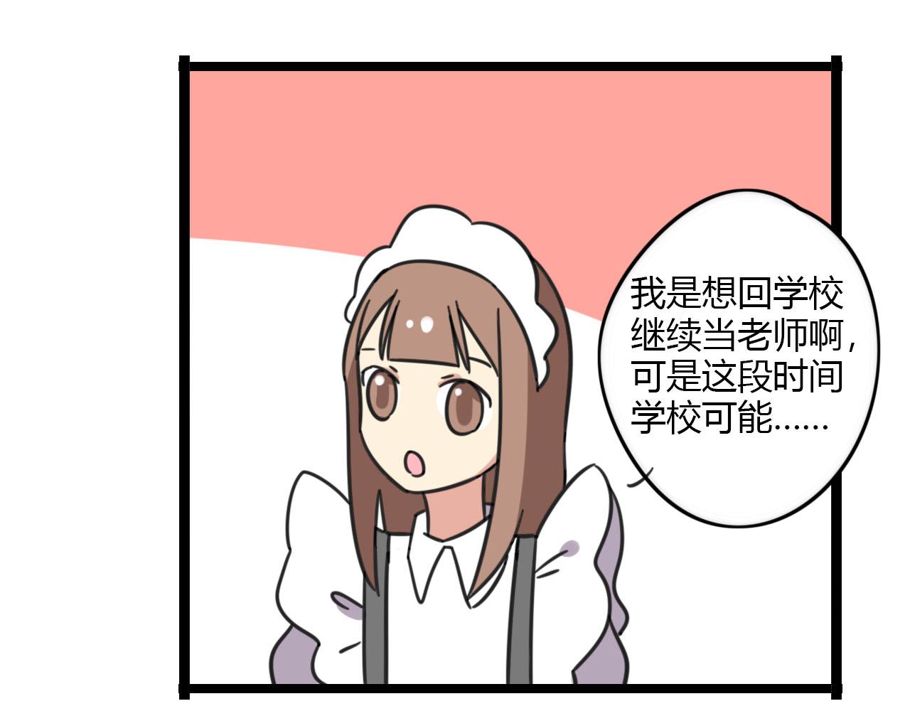 《老师别闹》第31话 小琳老师 第20页