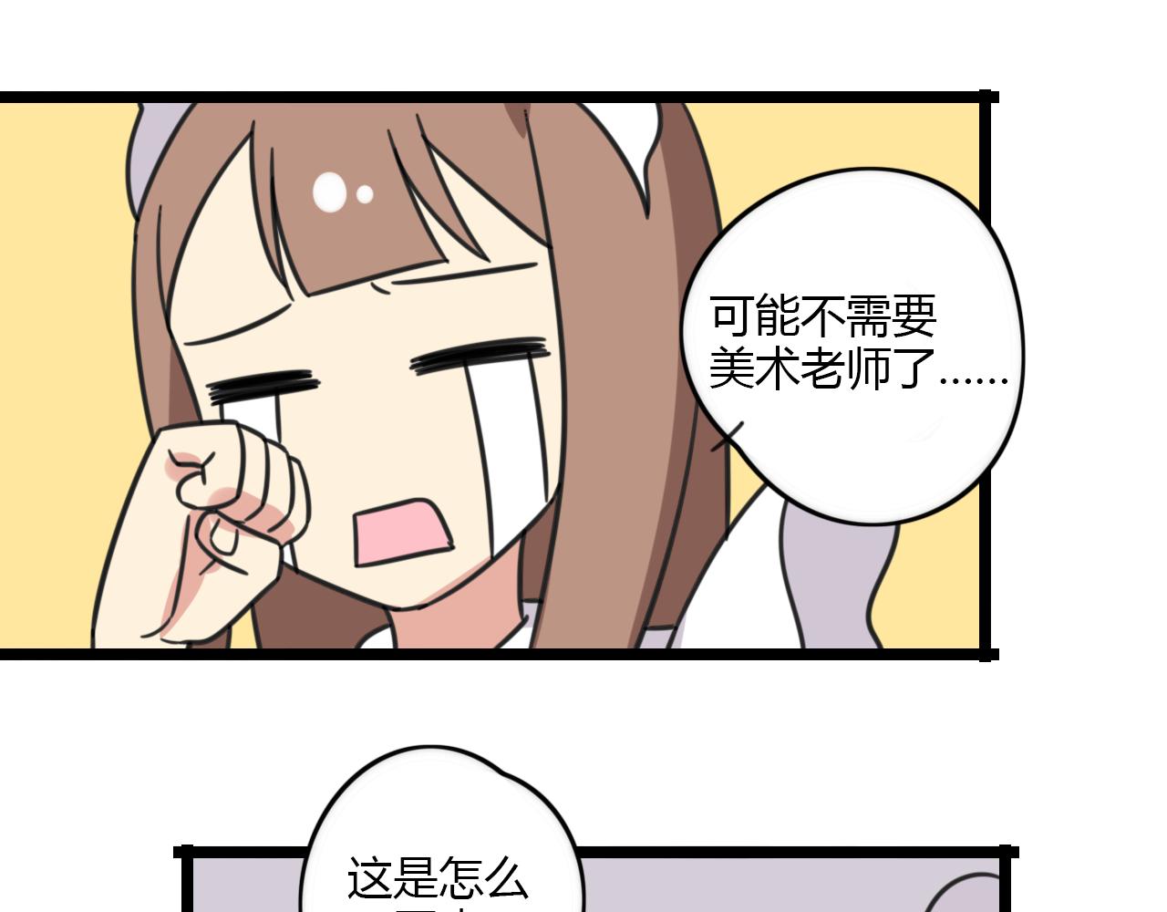 《老师别闹》第31话 小琳老师 第22页