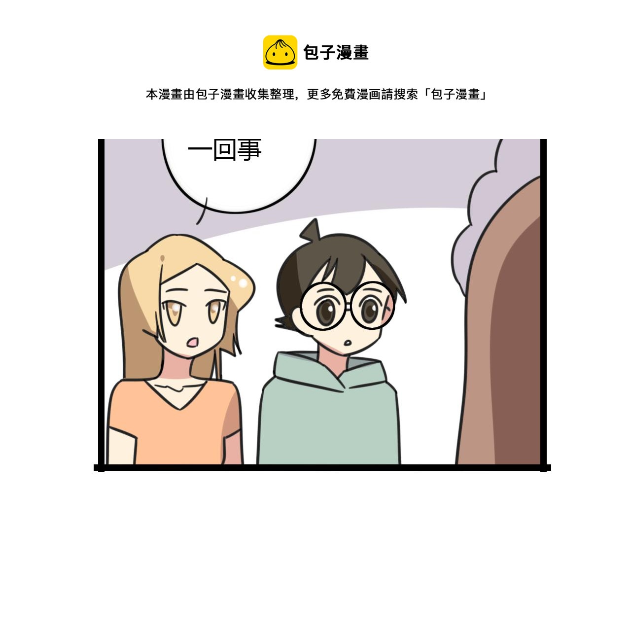 《老师别闹》第31话 小琳老师 第23页
