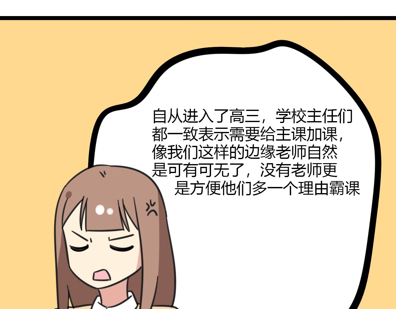 《老师别闹》第31话 小琳老师 第25页