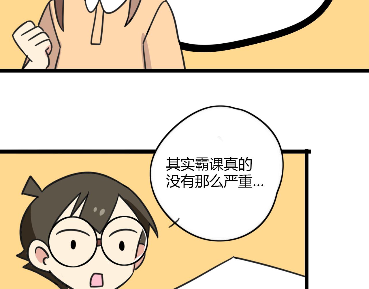 《老师别闹》第31话 小琳老师 第26页