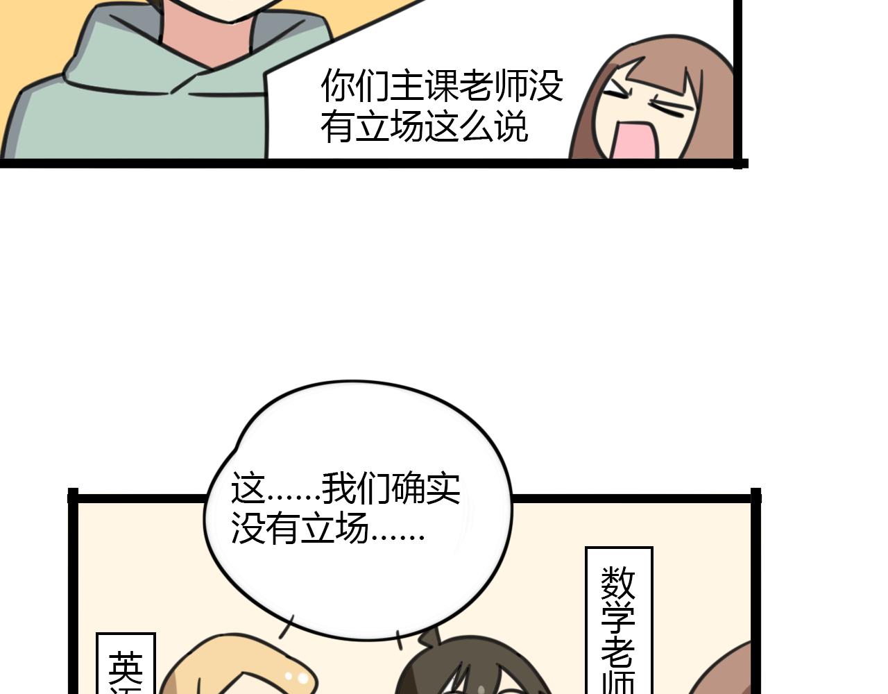 《老师别闹》第31话 小琳老师 第27页