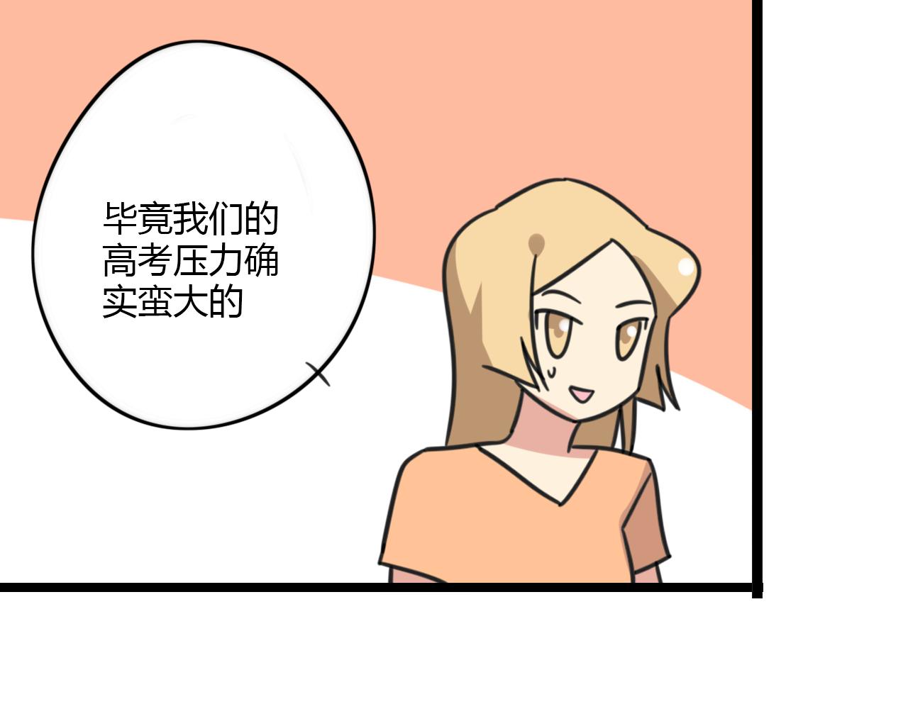 《老师别闹》第31话 小琳老师 第29页