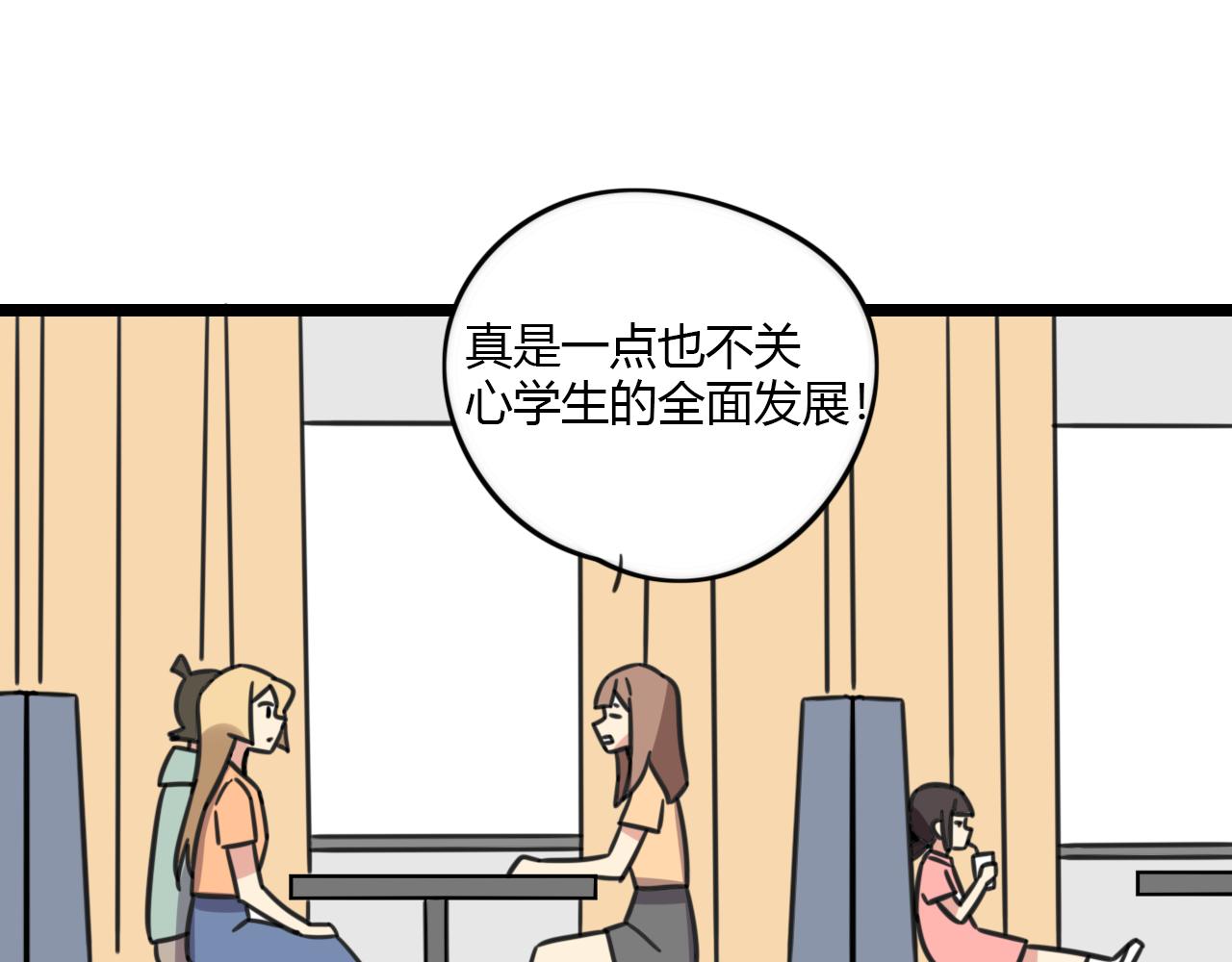《老师别闹》第31话 小琳老师 第32页