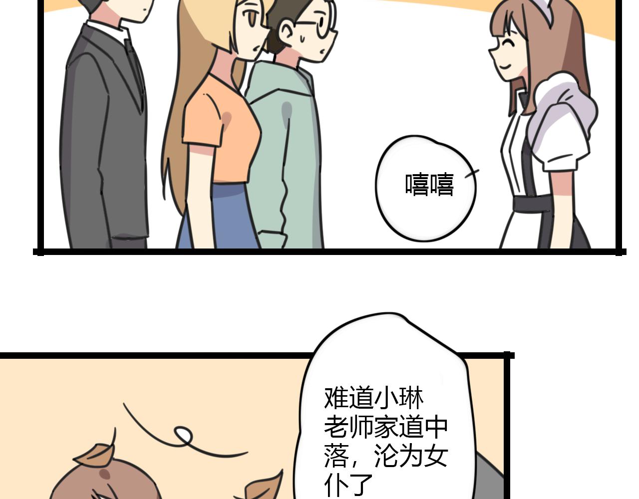 《老师别闹》第31话 小琳老师 第3页