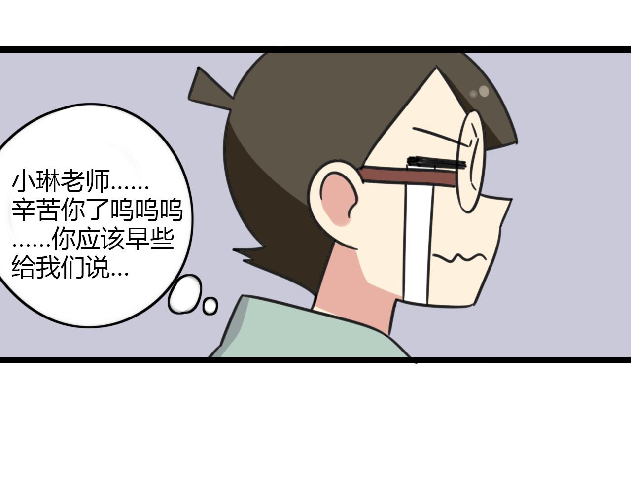 《老师别闹》第31话 小琳老师 第5页