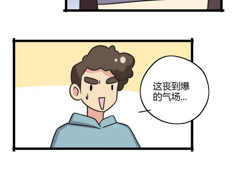 《老师别闹》第28话 “诅咒” 第20页