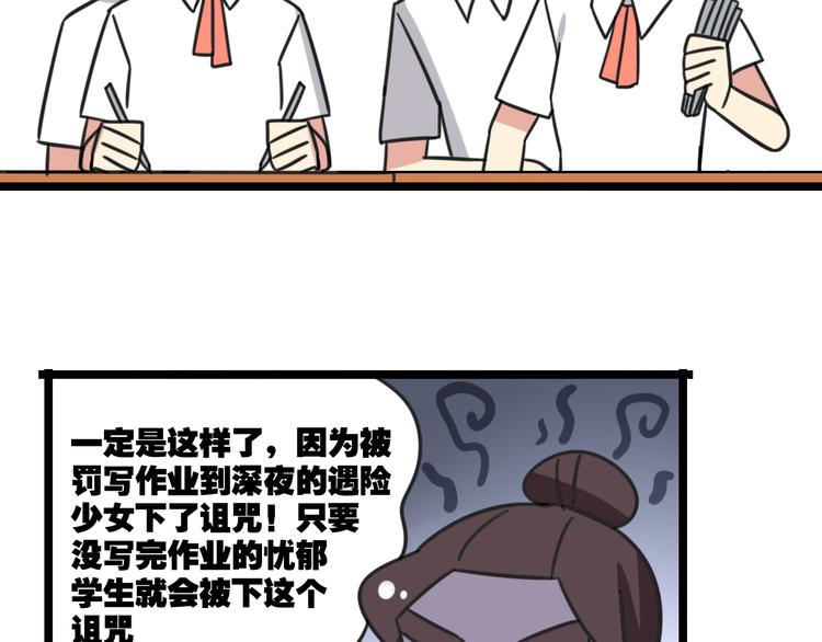 《老师别闹》第28话 “诅咒” 第39页