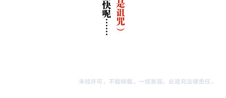 《老师别闹》第28话 “诅咒” 第47页