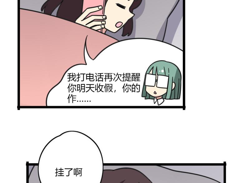 《老师别闹》第28话 “诅咒” 第5页