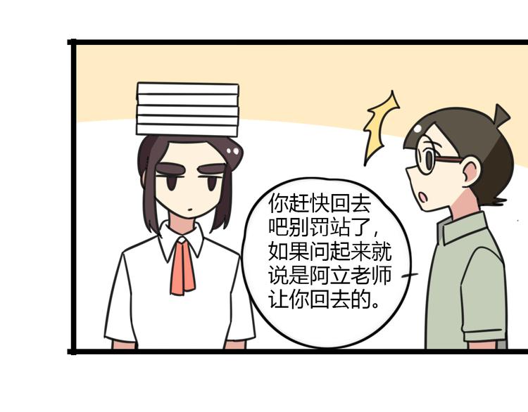 《老师别闹》第29话 纪律 第12页