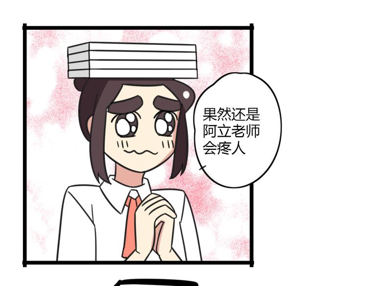 《老师别闹》第29话 纪律 第13页