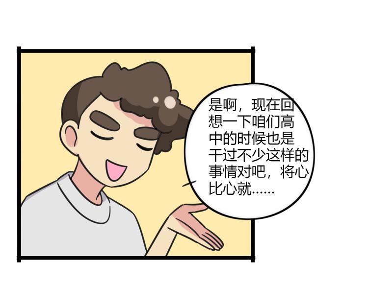 《老师别闹》第29话 纪律 第19页