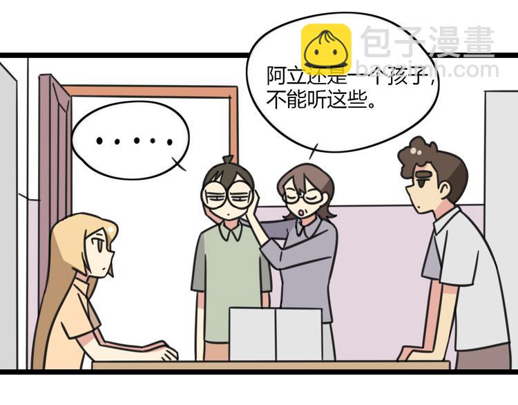 《老师别闹》第29话 纪律 第20页
