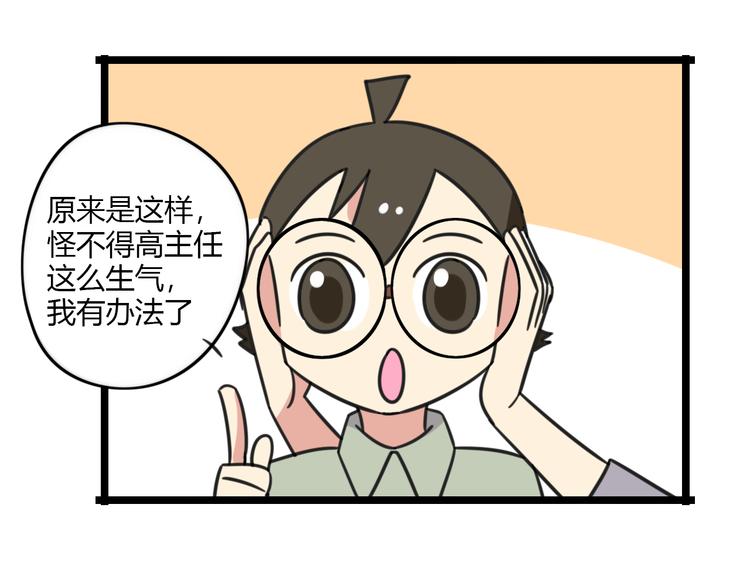 《老师别闹》第29话 纪律 第22页
