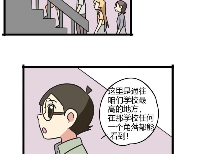 《老师别闹》第29话 纪律 第24页