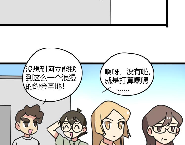 《老师别闹》第29话 纪律 第27页