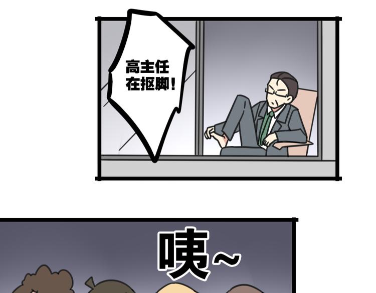 《老师别闹》第29话 纪律 第32页