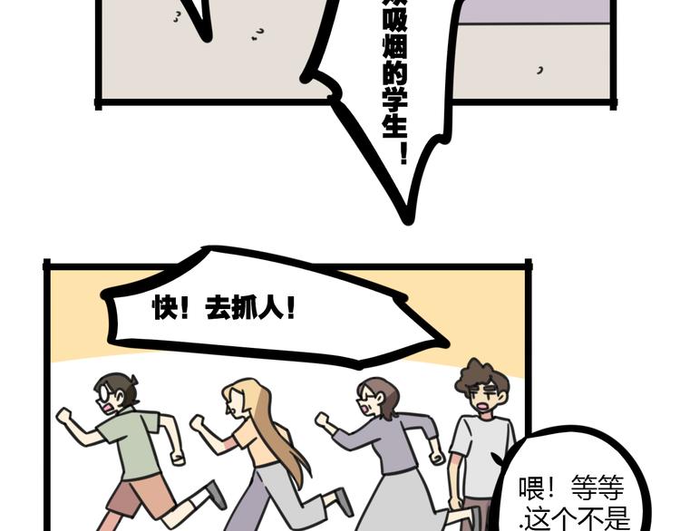 《老师别闹》第29话 纪律 第35页