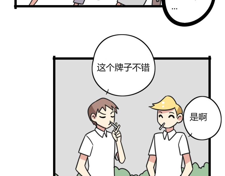 《老师别闹》第29话 纪律 第36页