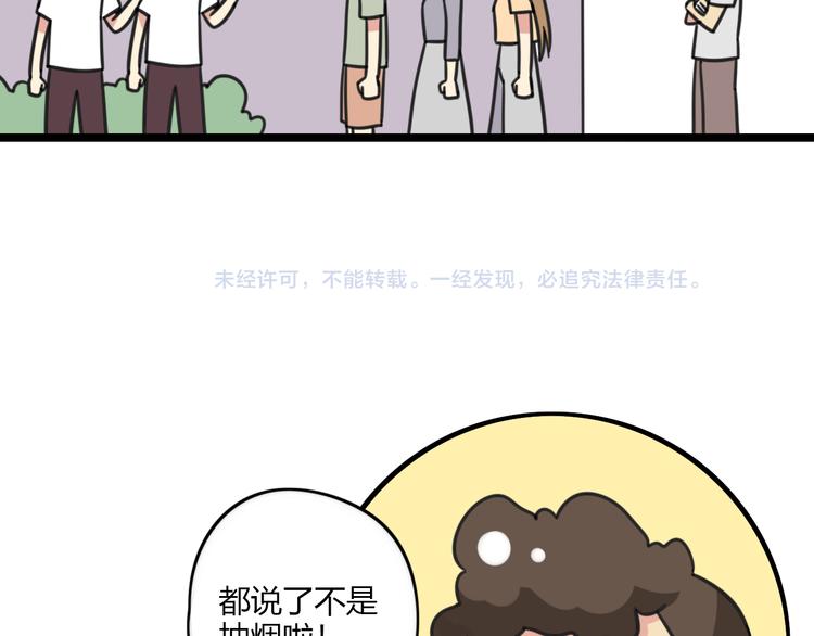 《老师别闹》第29话 纪律 第40页