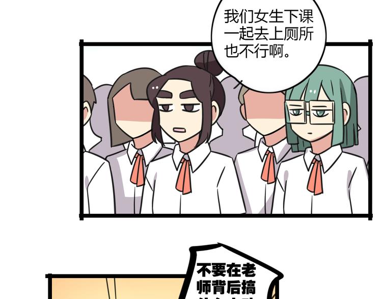 《老师别闹》第29话 纪律 第5页
