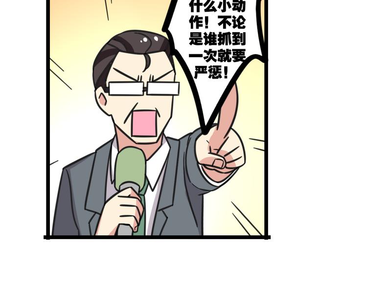 《老师别闹》第29话 纪律 第6页