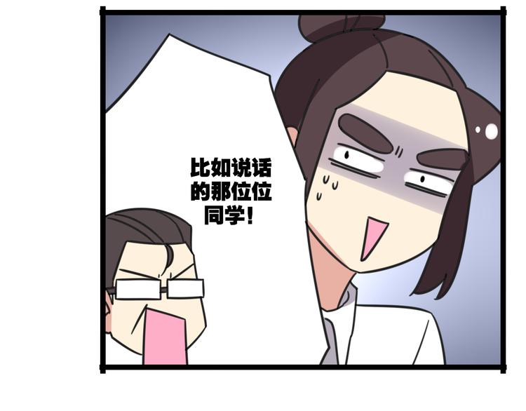 《老师别闹》第29话 纪律 第8页