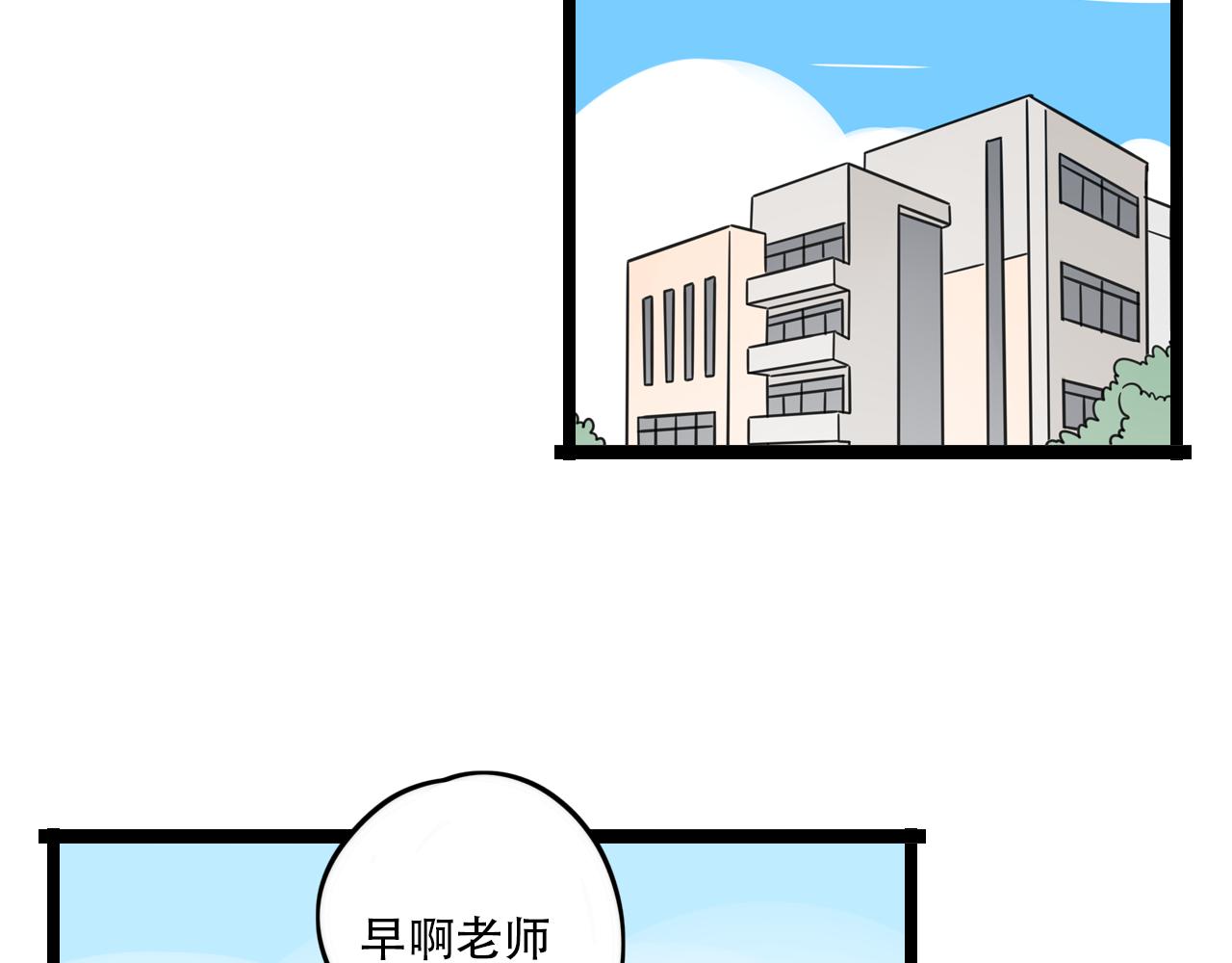 《老师别闹》第35话 白日梦 第15页