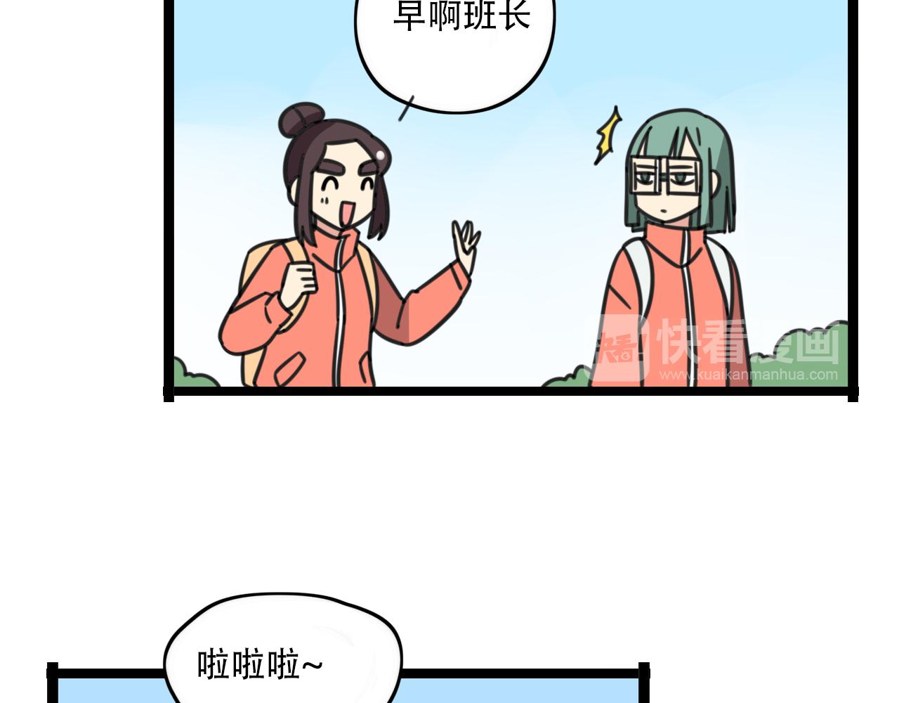 《老师别闹》第35话 白日梦 第17页