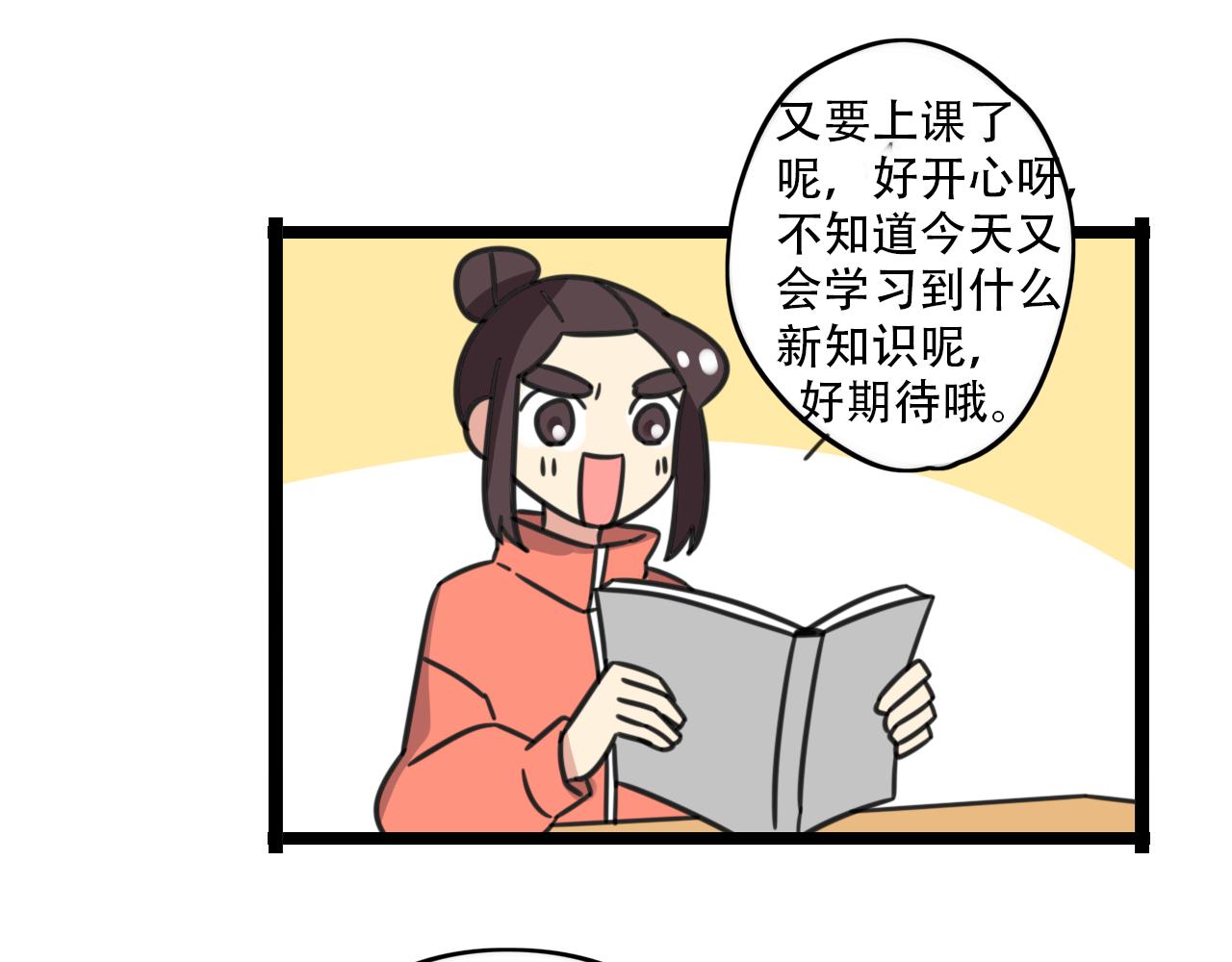 《老师别闹》第35话 白日梦 第19页