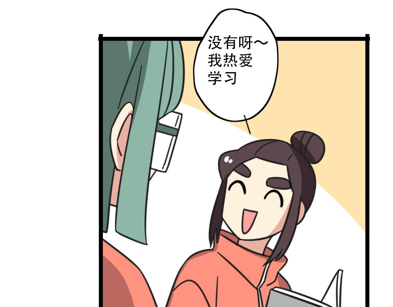 《老师别闹》第35话 白日梦 第22页