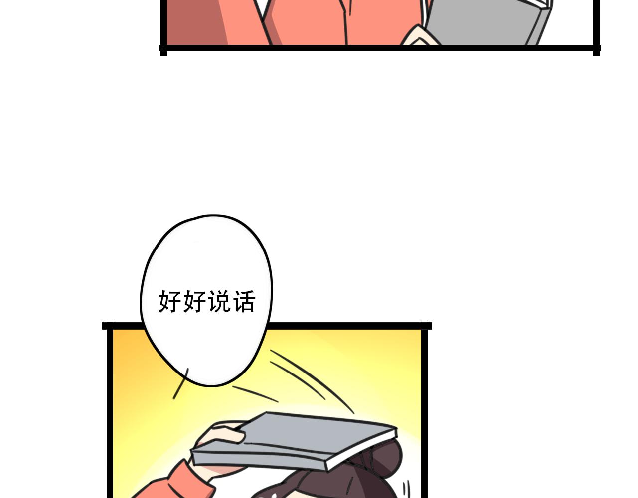 《老师别闹》第35话 白日梦 第23页