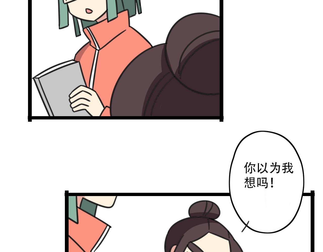 《老师别闹》第35话 白日梦 第26页