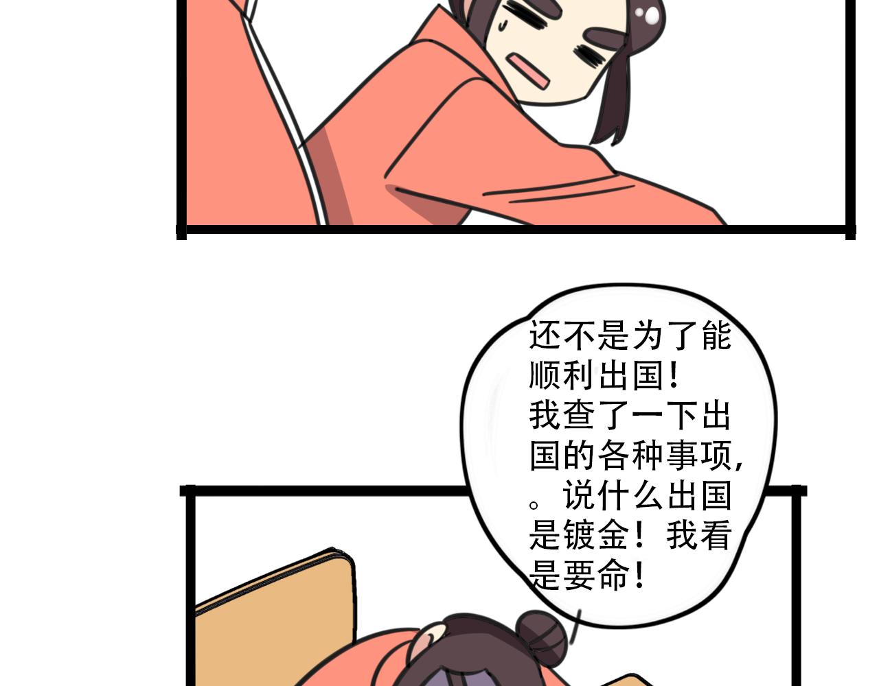《老师别闹》第35话 白日梦 第27页