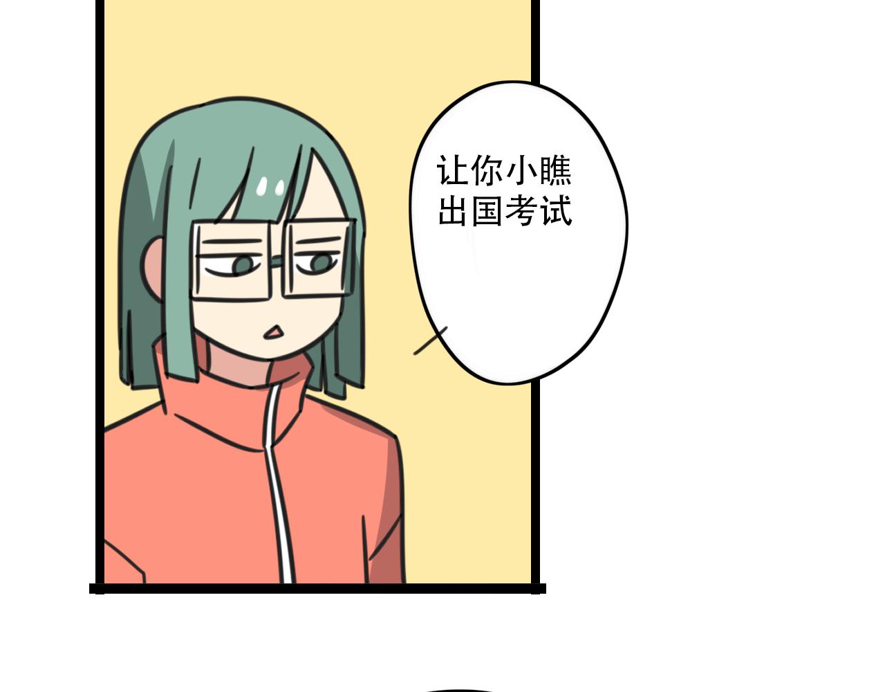 《老师别闹》第35话 白日梦 第29页
