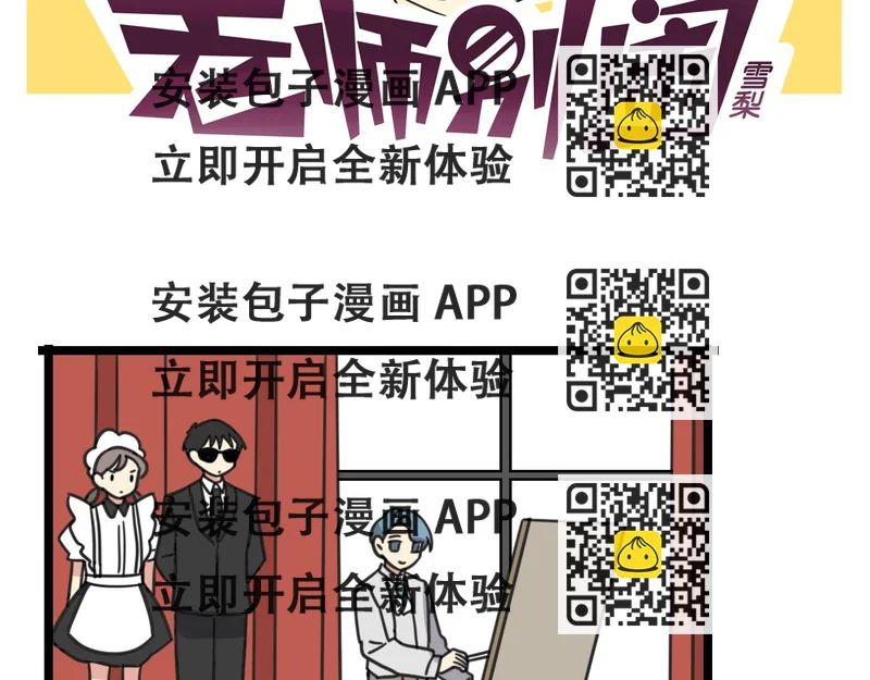 《老师别闹》第35话 白日梦 第2页