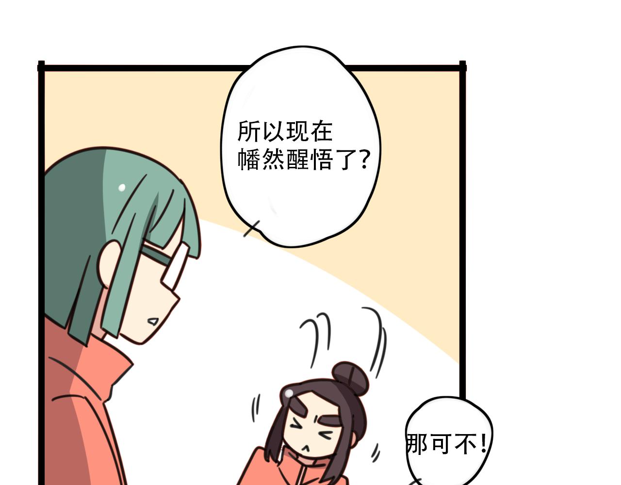 《老师别闹》第35话 白日梦 第32页