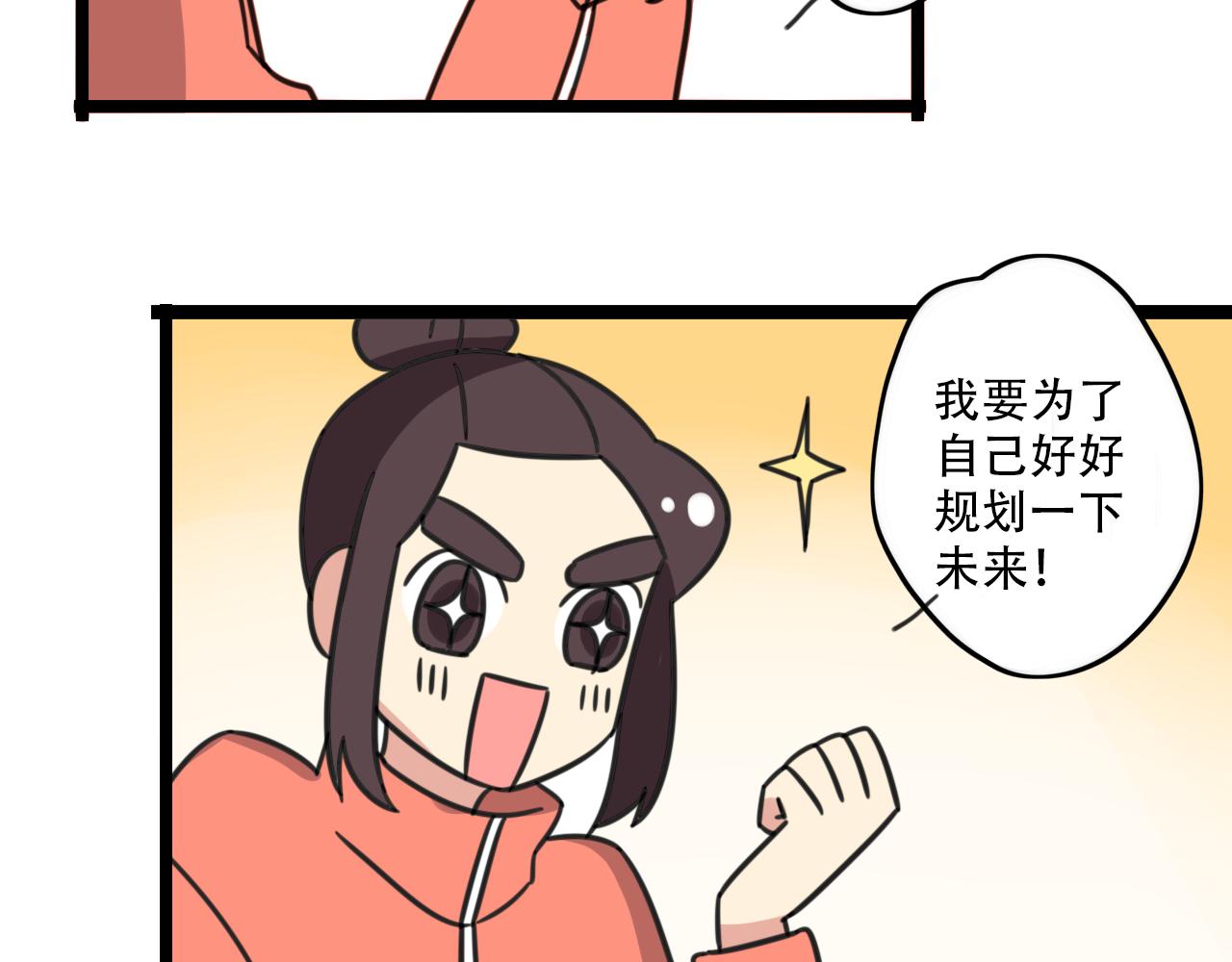 《老师别闹》第35话 白日梦 第33页