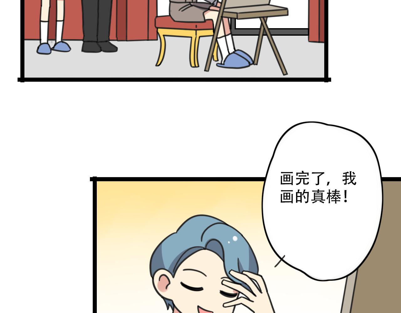 《老师别闹》第35话 白日梦 第3页