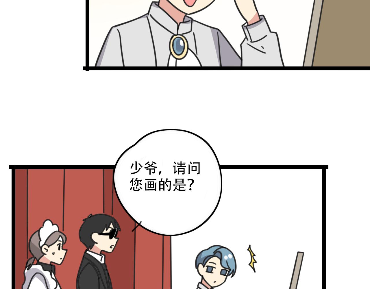 《老师别闹》第35话 白日梦 第4页