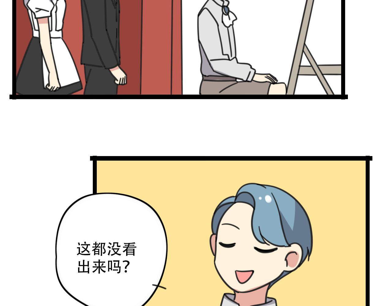 《老师别闹》第35话 白日梦 第5页