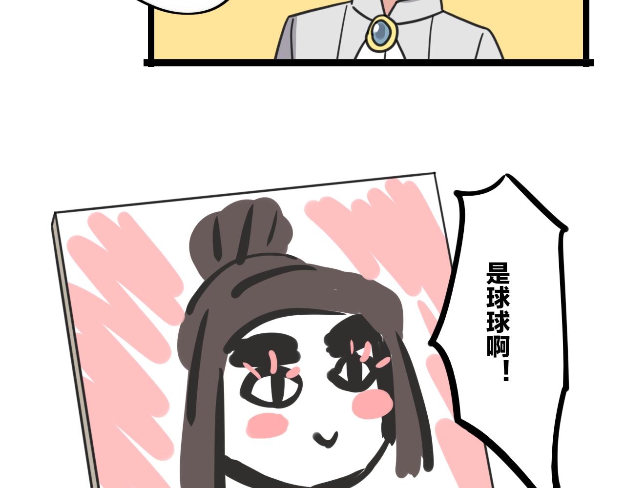 《老师别闹》第35话 白日梦 第6页